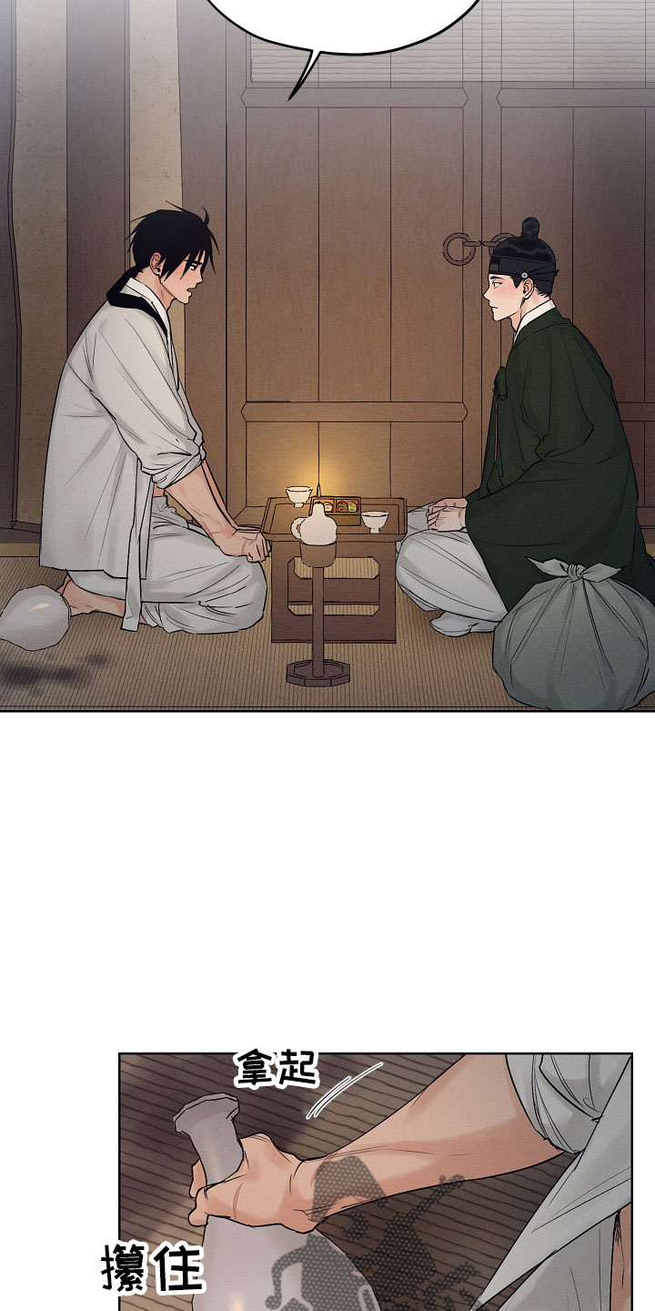 纵情山水漫画,第43章：我来提议1图