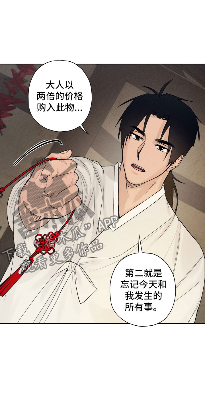 纵情向雾漫画,第4章：奉陪到底2图