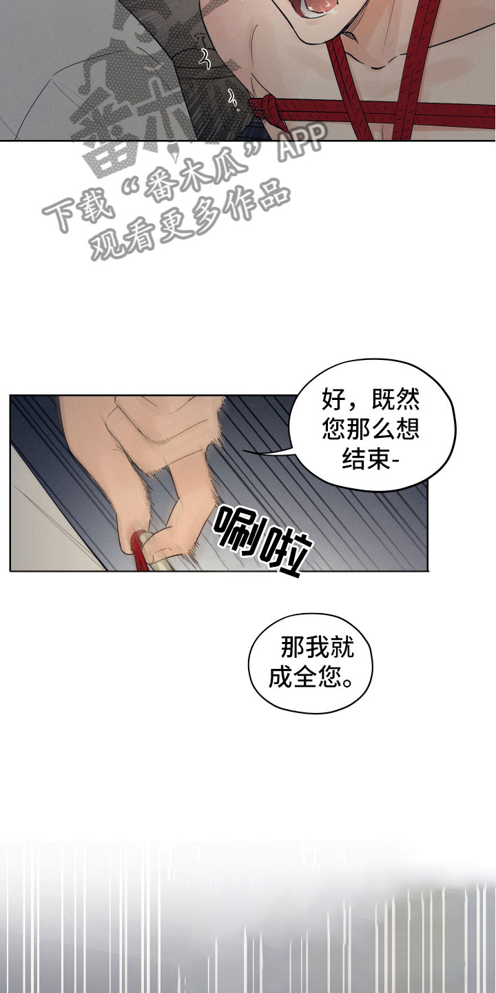 纵情向雾漫画,第12章：到此为止2图