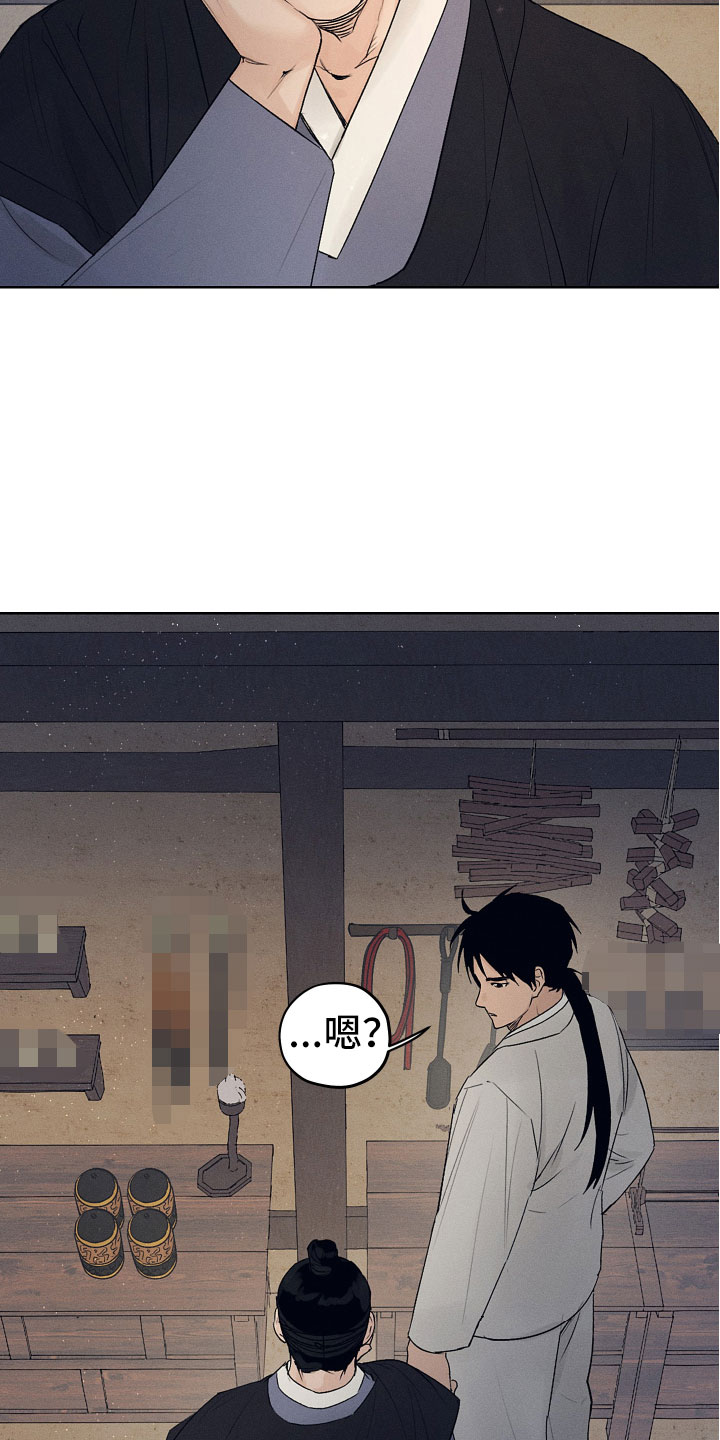 纵情向雾漫画,第14章：突然来客1图