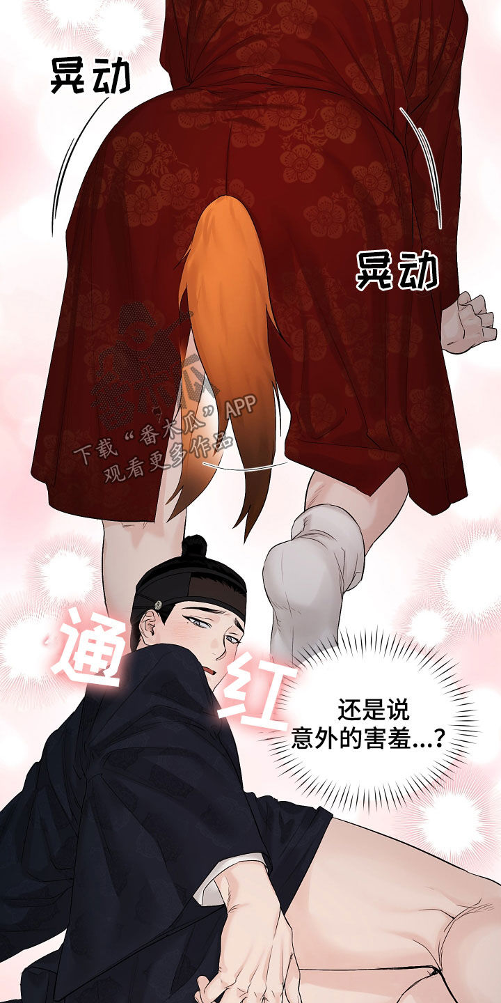 纵情向雾漫画,第30章：不会再来2图