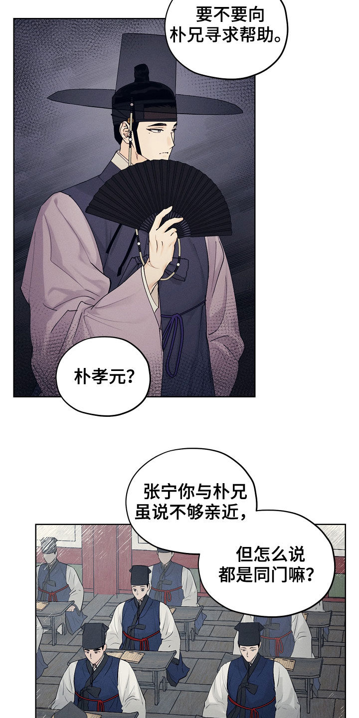 纵情向雾漫画,第31章：问安2图