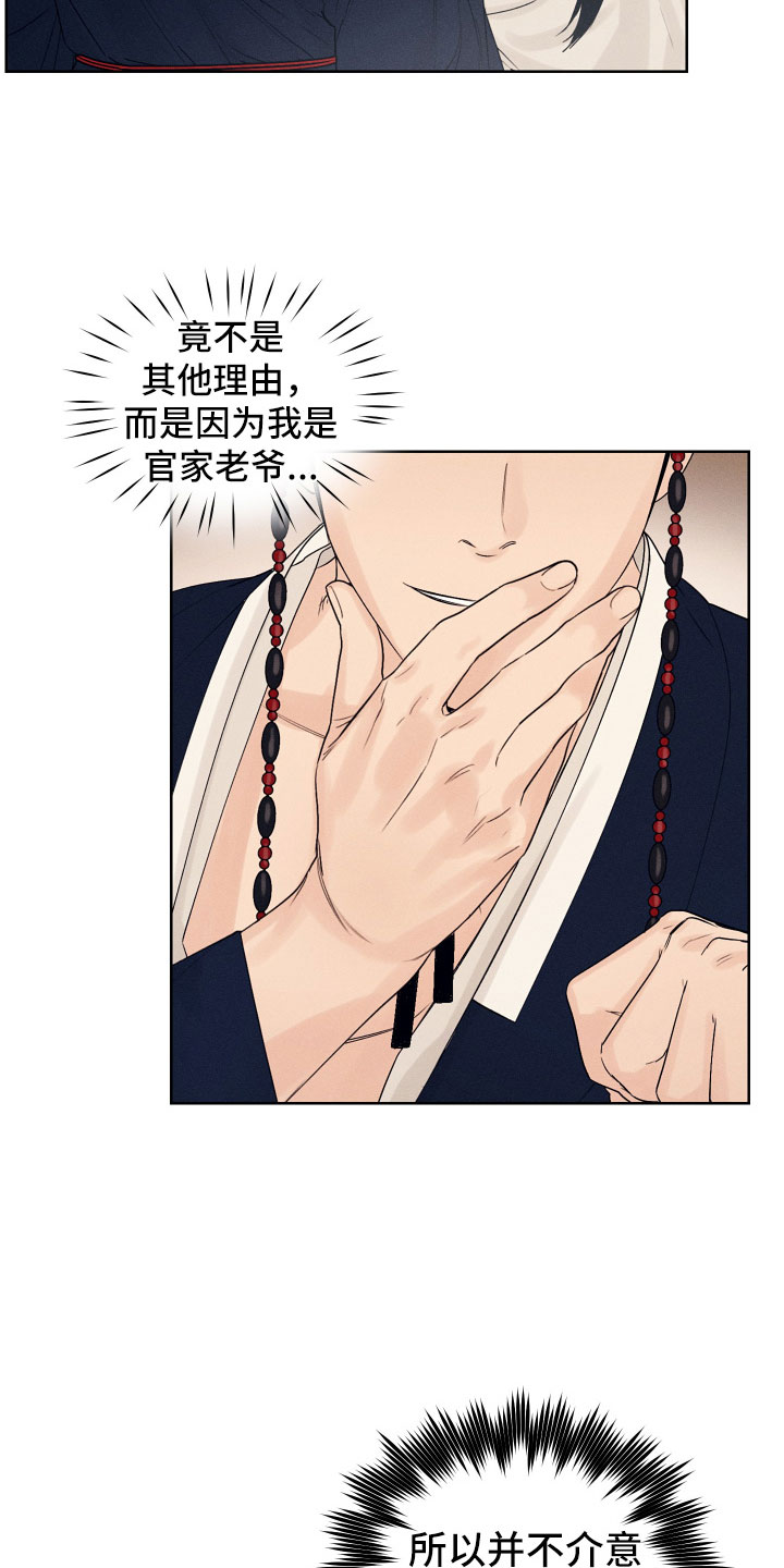 纵情向雾漫画,第3章：为难的要求2图