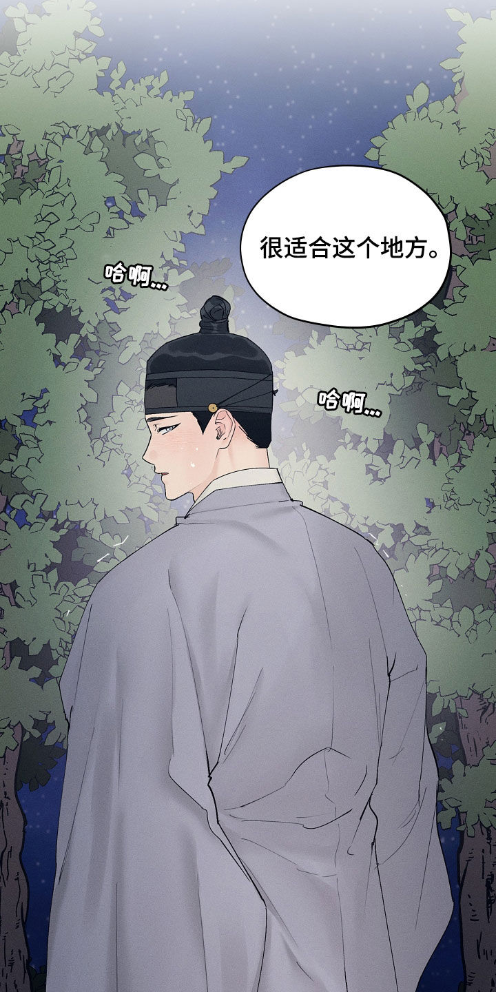 纵情向雾漫画,第34章：记住了吗1图