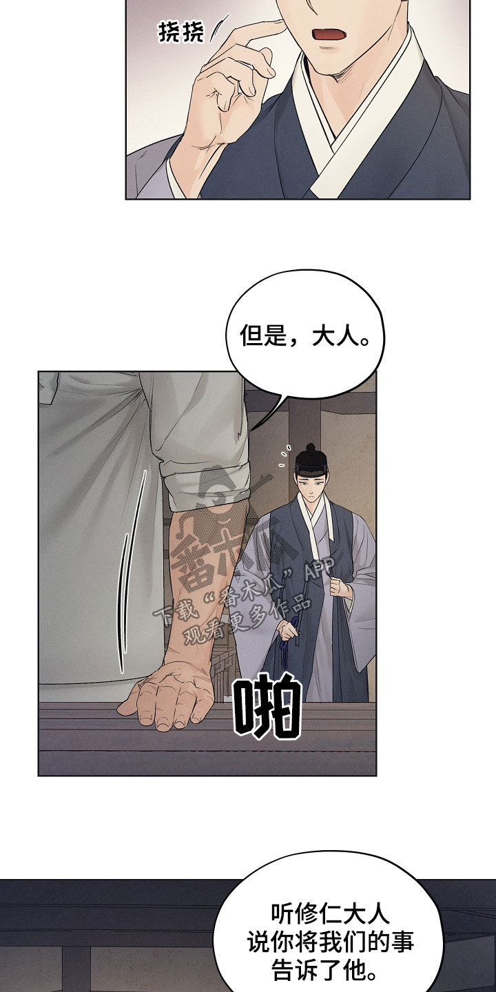 纵情山水漫画,第33章：怎么敢1图