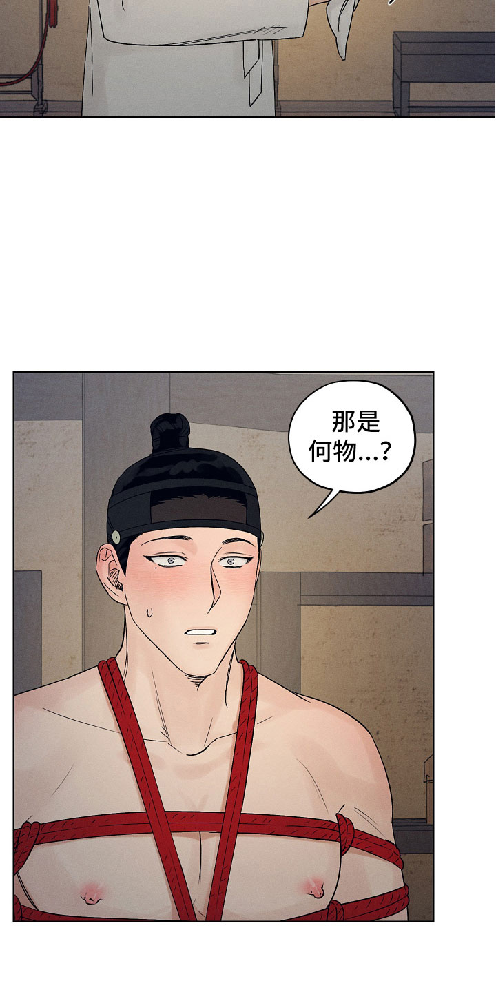 纵情向雾漫画,第11章：要忍耐2图