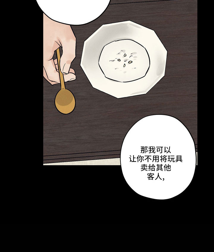 纵情向雾漫画,第47章：污点1图
