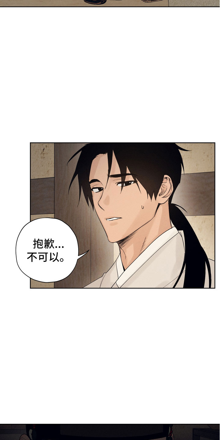 纵情向雾漫画,第3章：为难的要求1图