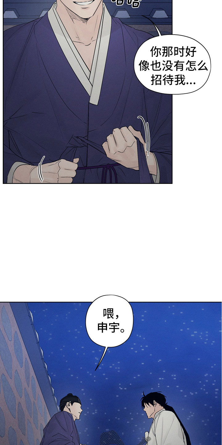 纵情向雾漫画,第10章：一起走吧1图