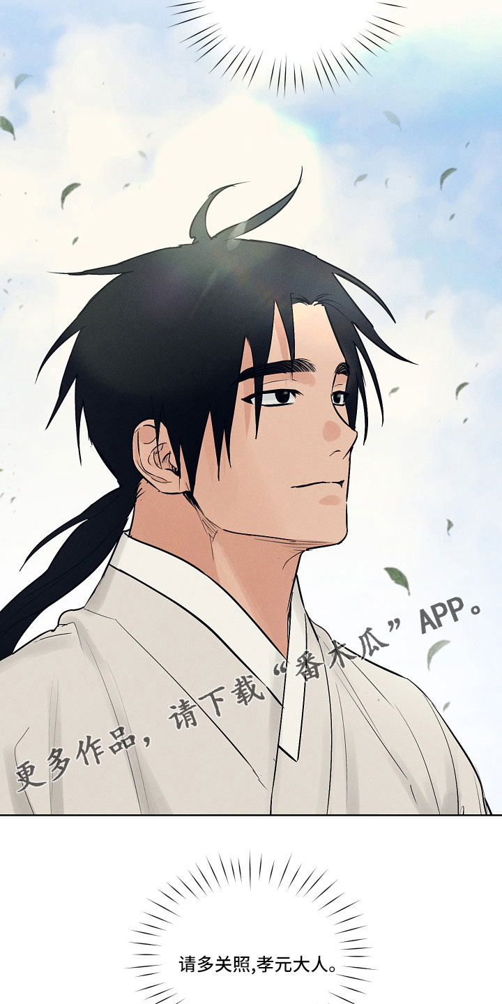 纵情向雾漫画,第48章：请多关照1图