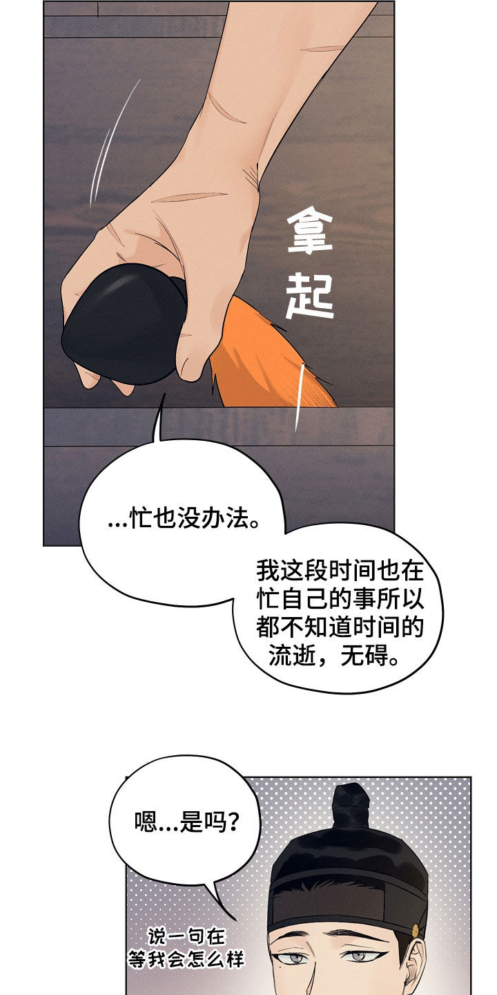纵情山水漫画,第33章：怎么敢2图