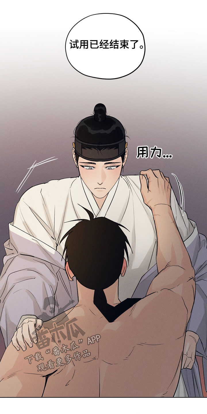 纵情向雾漫画,第37章：失神2图
