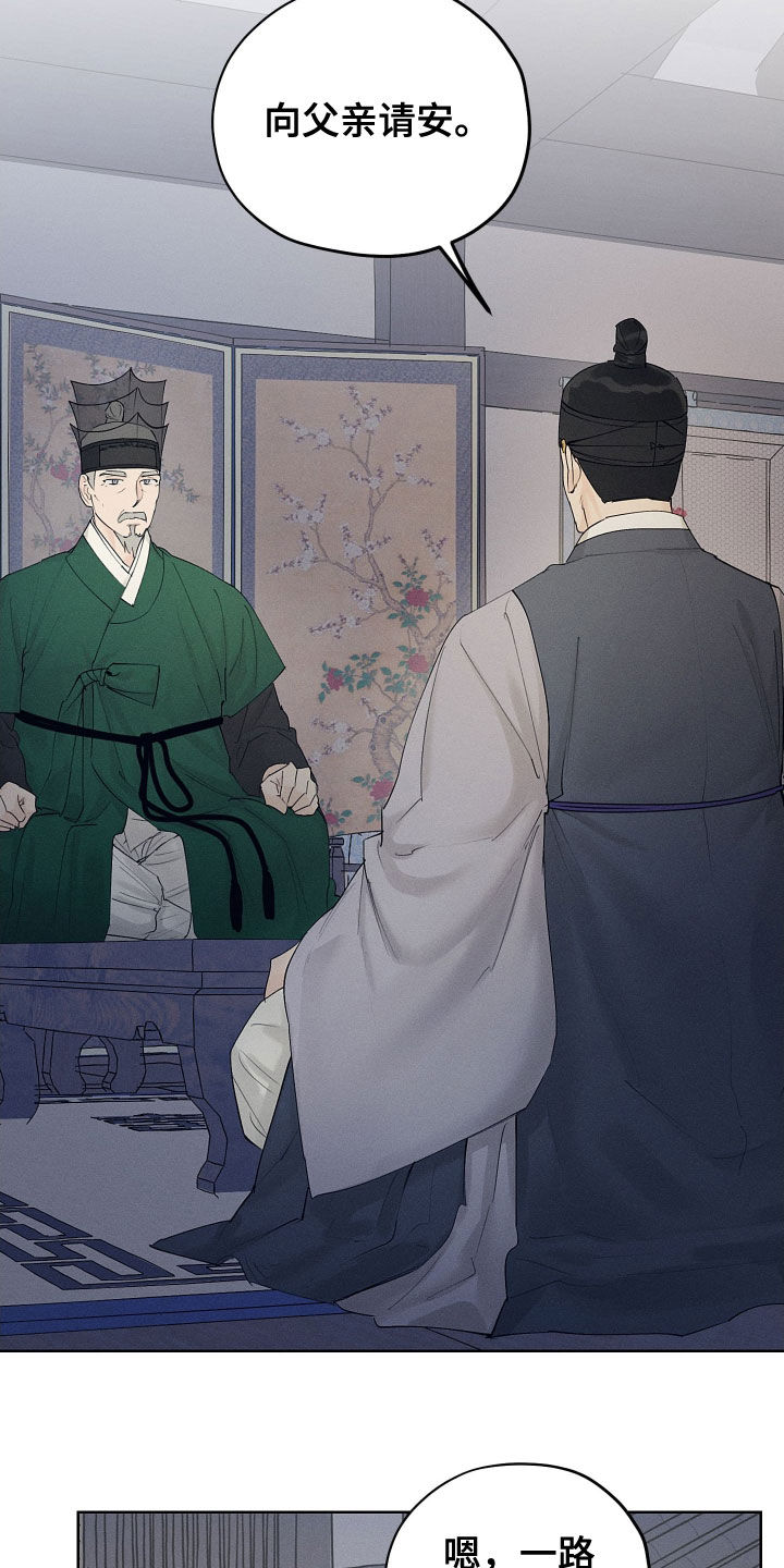 纵情向雾漫画,第31章：问安1图