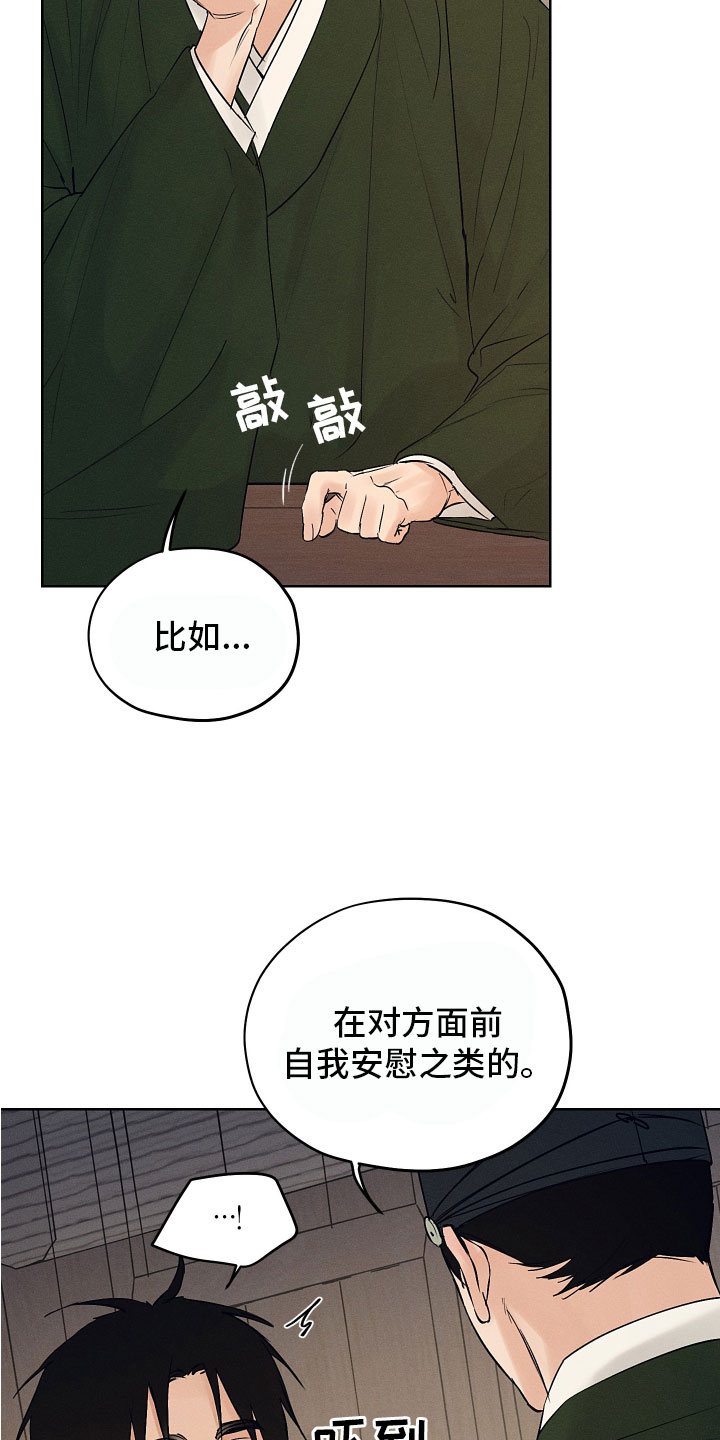纵情山水漫画,第42章：害羞了？1图
