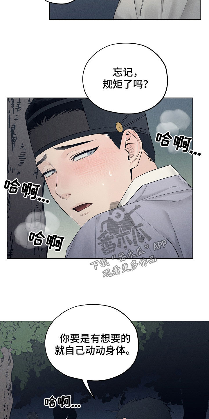 纵情山水漫画,第35章：进来吧1图