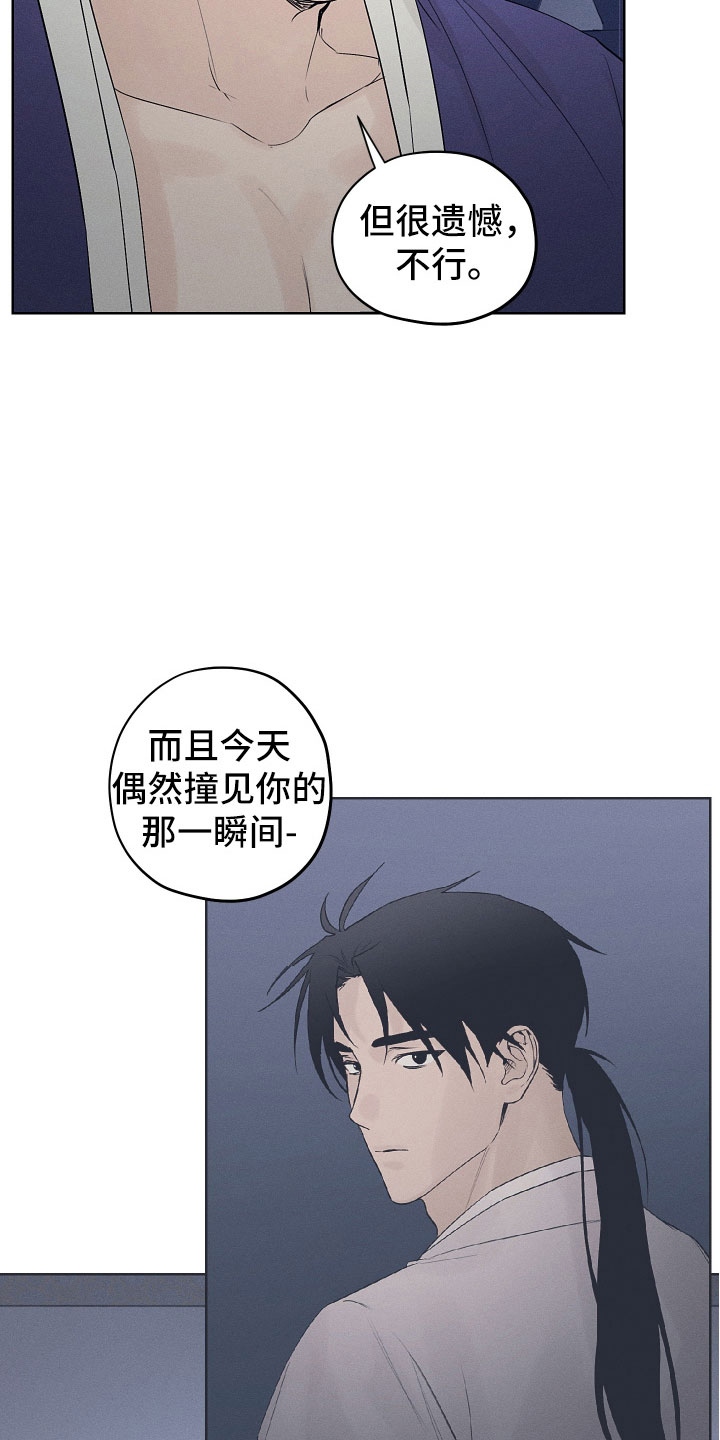 纵情向雾漫画,第9章：只有你可以2图