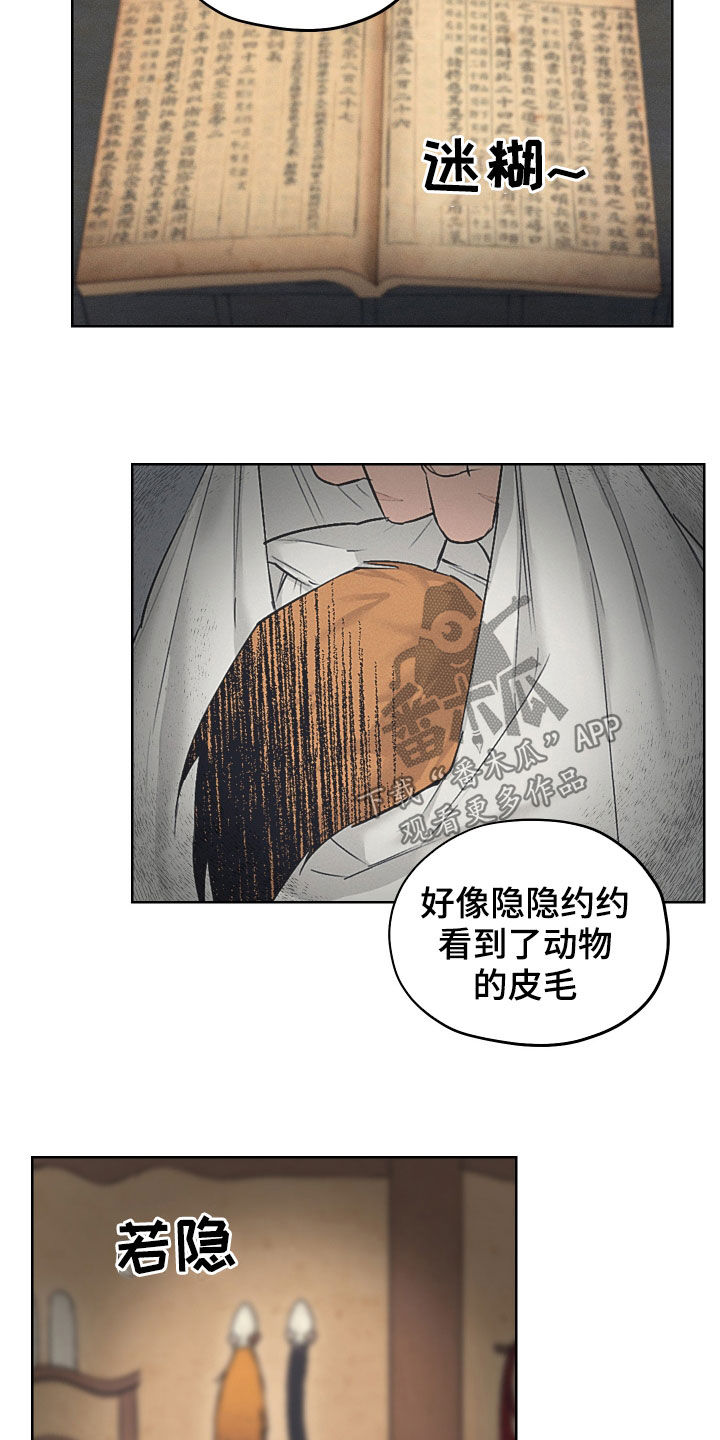 纵情向雾漫画,第29章：期待2图