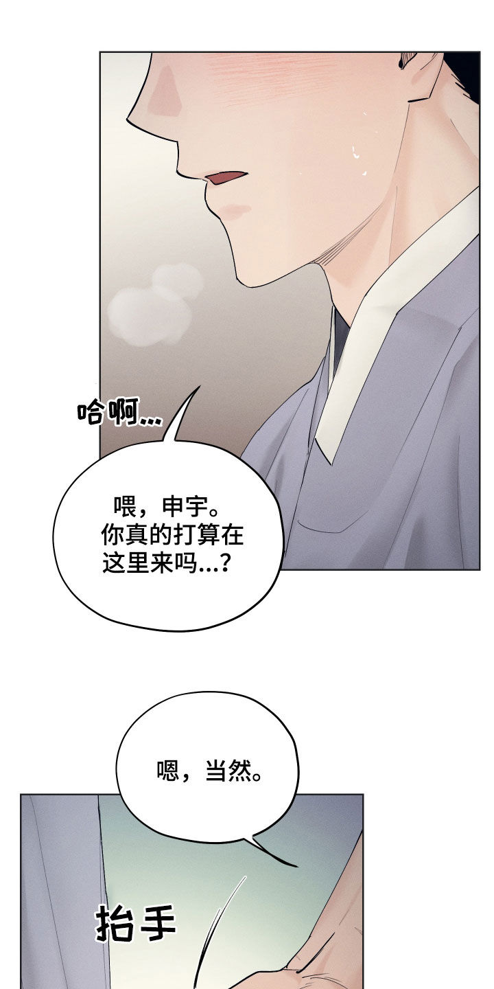 纵情向雾漫画,第34章：记住了吗1图