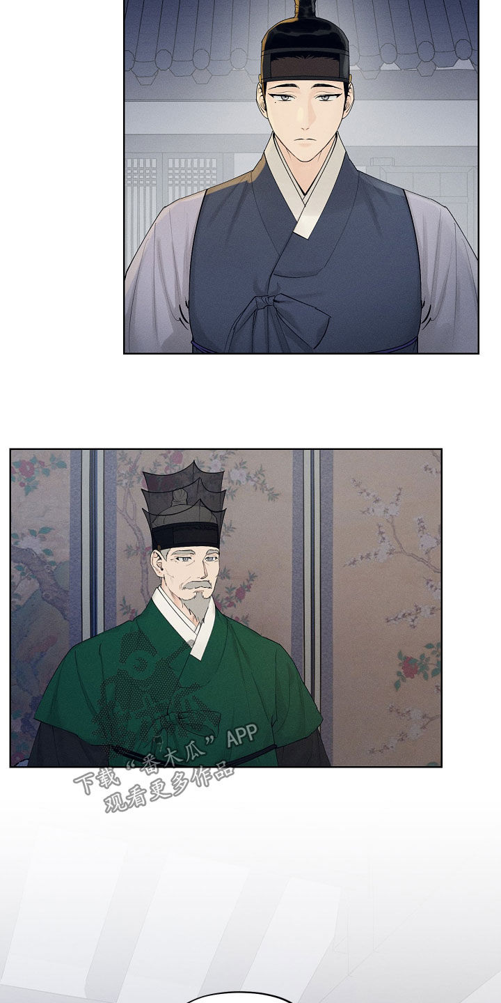 纵情向雾漫画,第31章：问安2图
