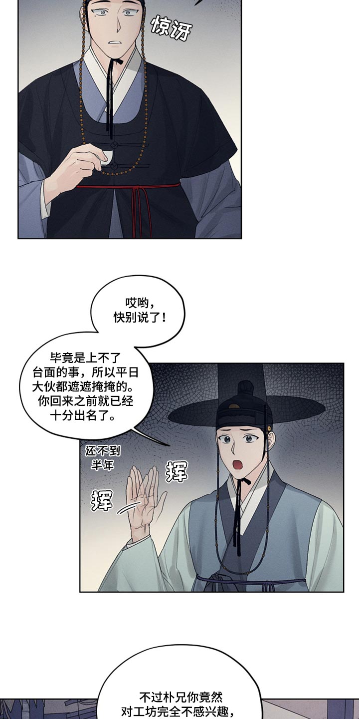 纵情向雾漫画,第15章：查清楚2图