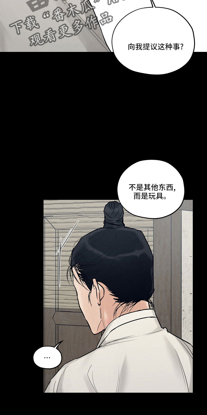 纵情向雾漫画,第47章：污点1图