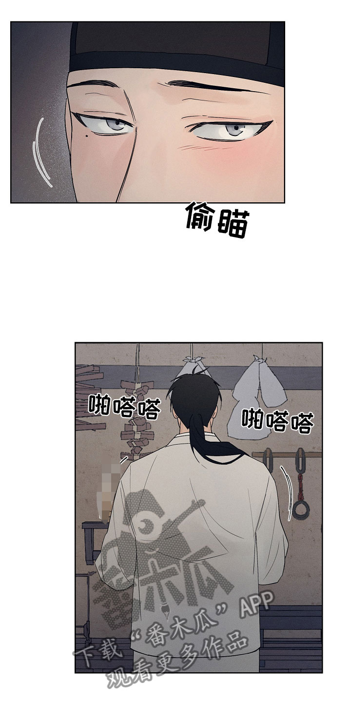 纵情向雾漫画,第12章：到此为止1图