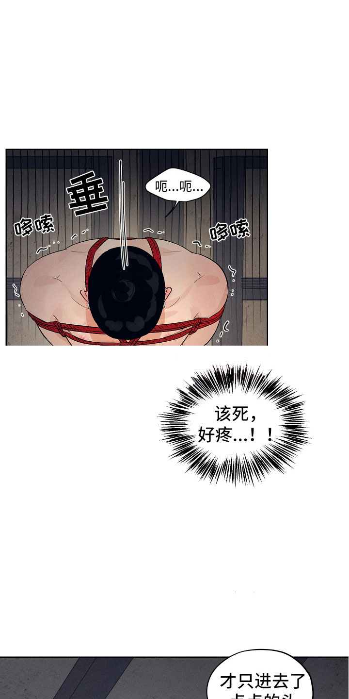 纵情向雾漫画,第11章：要忍耐2图