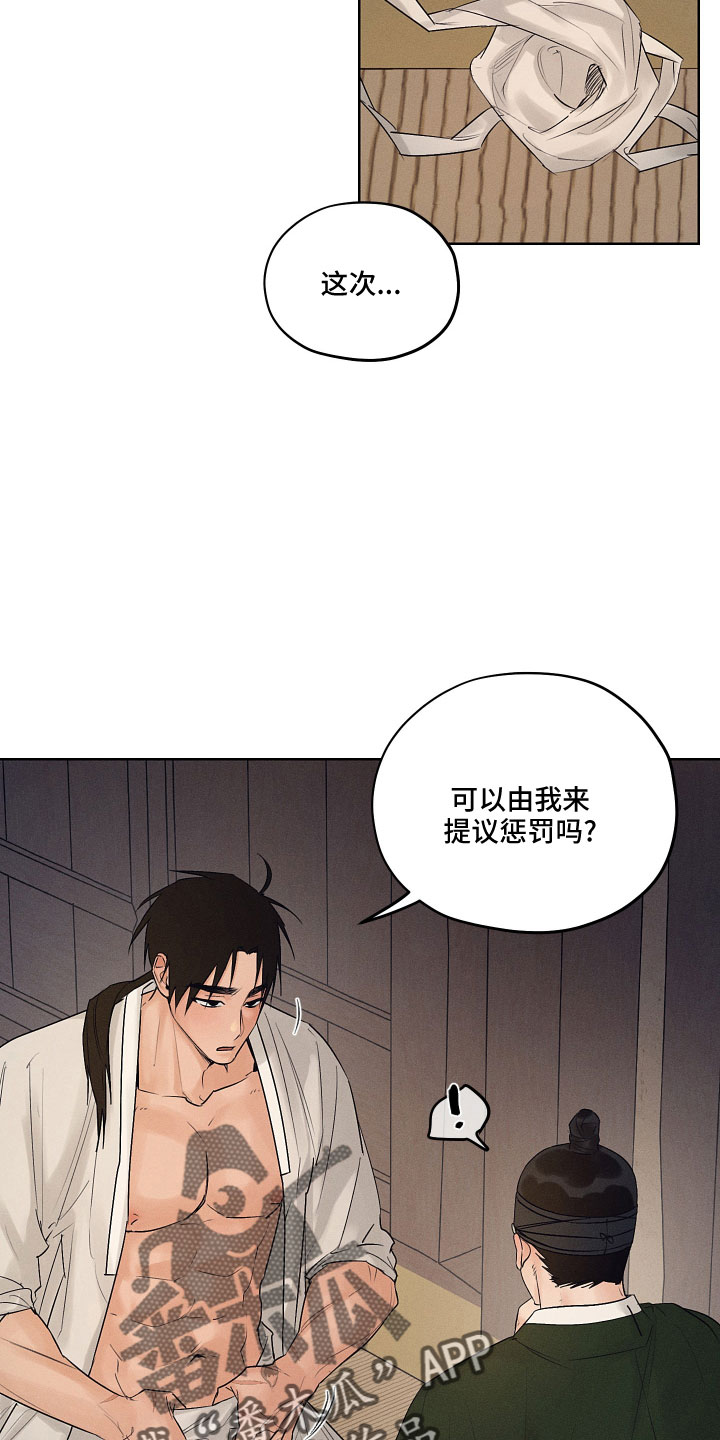 纵情山水漫画,第43章：我来提议1图