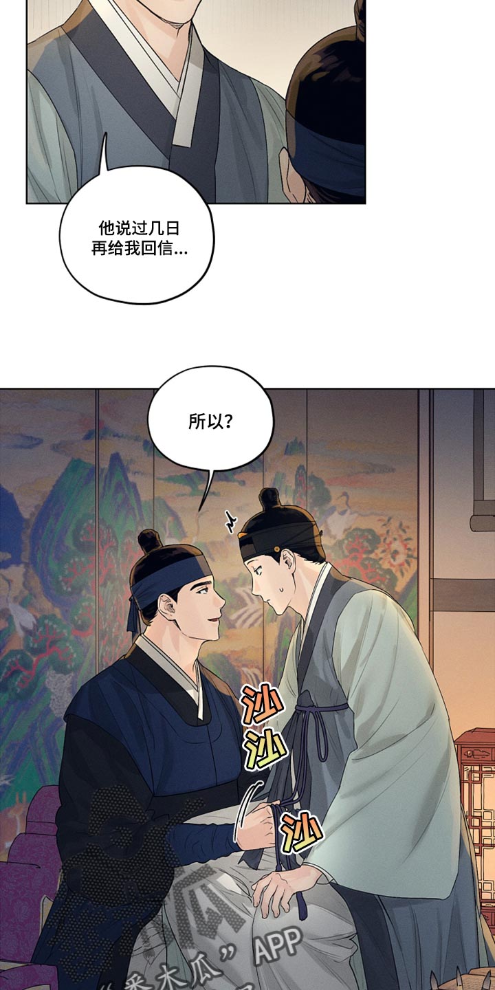 纵情长歌漫画,第16章：低调行动2图