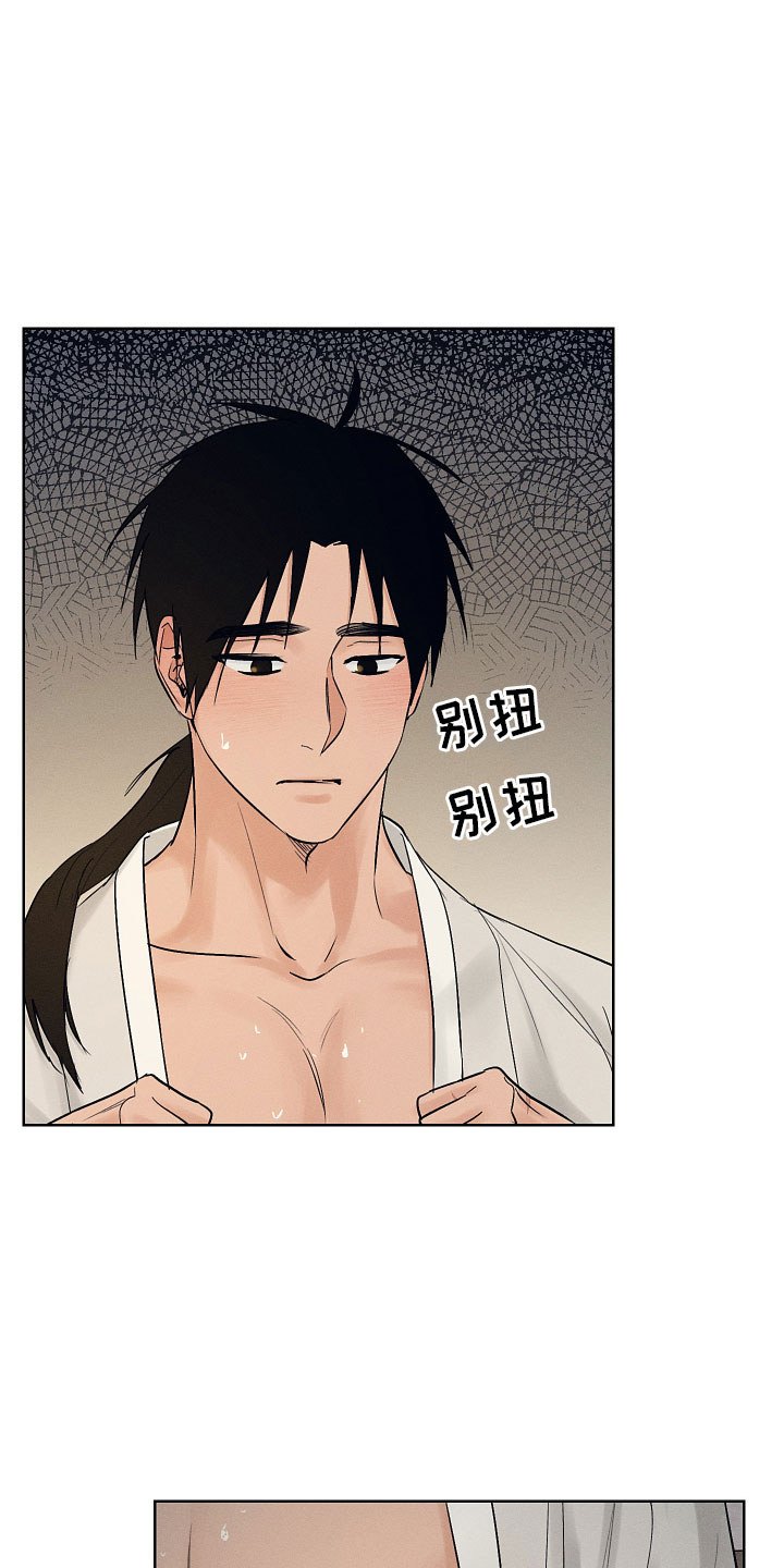 纵情山水漫画,第42章：害羞了？2图