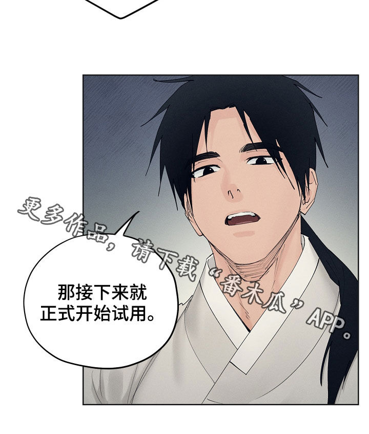 纵情向雾漫画,第34章：记住了吗2图