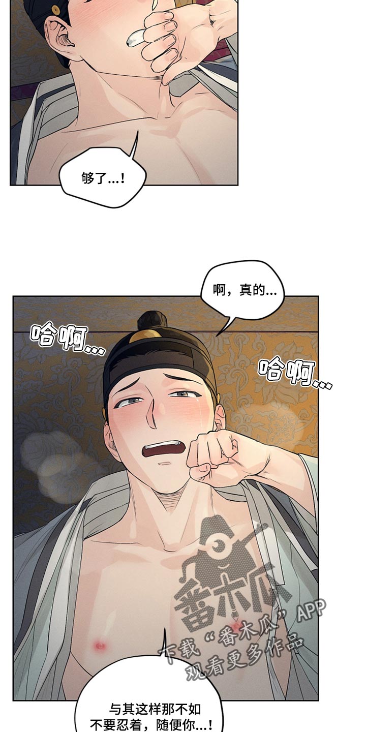 纵情向雾漫画,第16章：低调行动2图