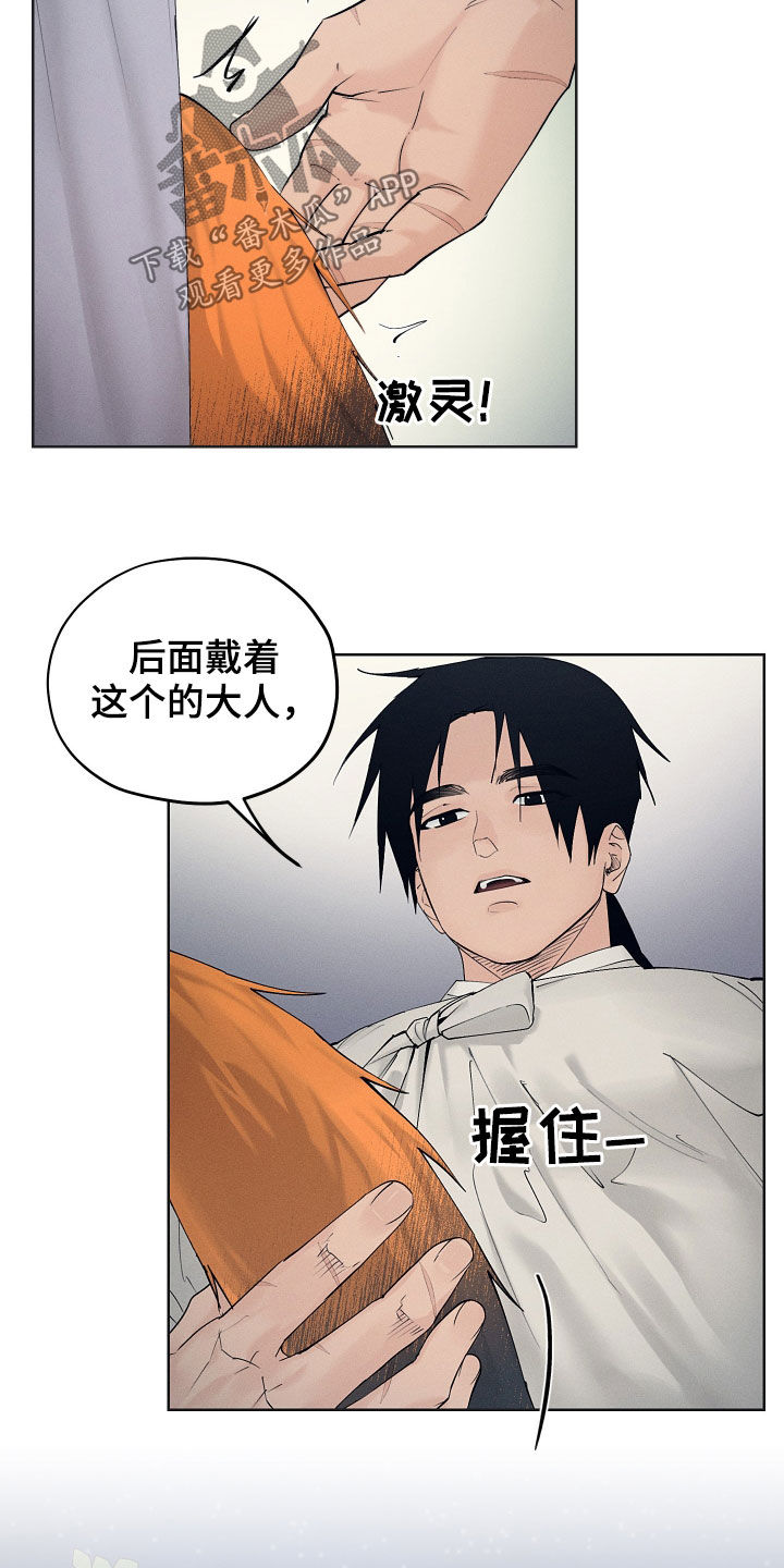纵情向雾漫画,第34章：记住了吗2图