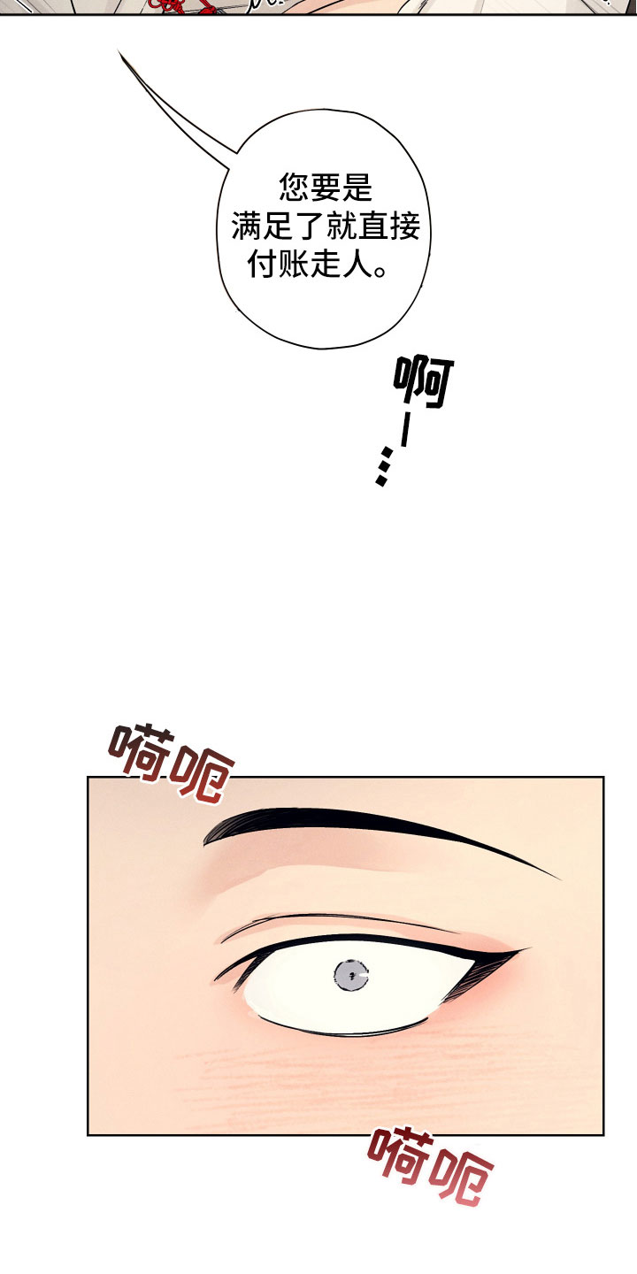 纵情向雾漫画,第5章：醉生梦死2图