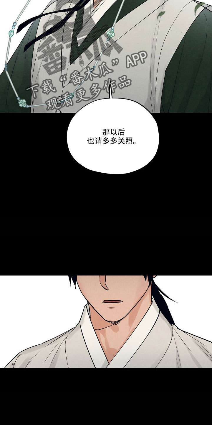 纵情向雾漫画,第48章：请多关照1图