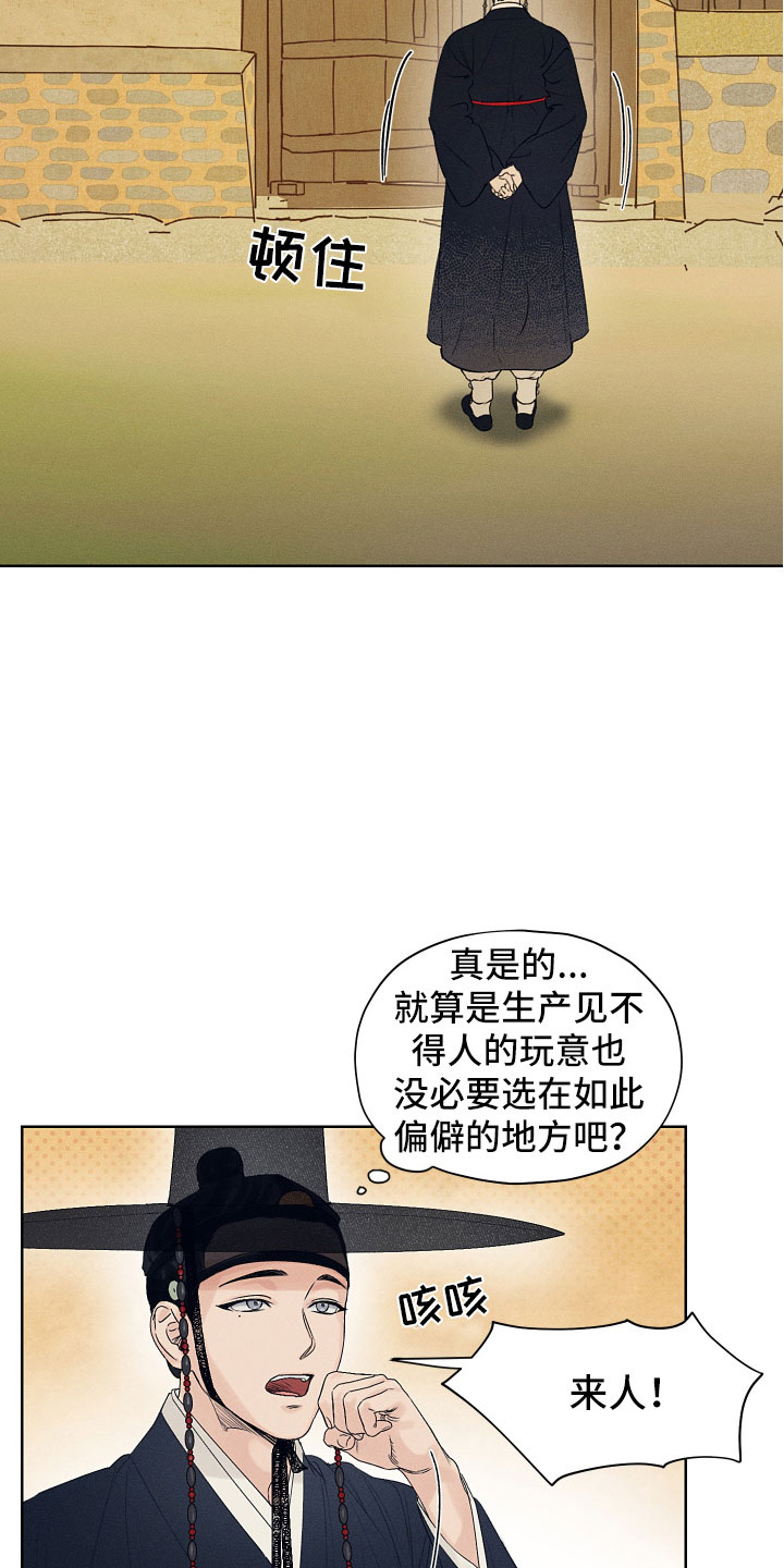 纵情向雾漫画,第2章：玩具工坊1图
