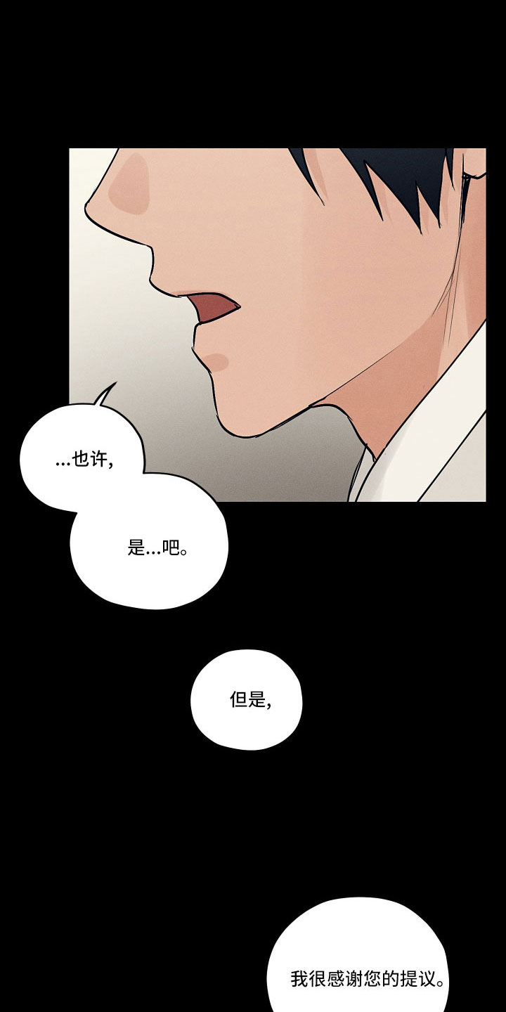 纵情向雾漫画,第48章：请多关照1图