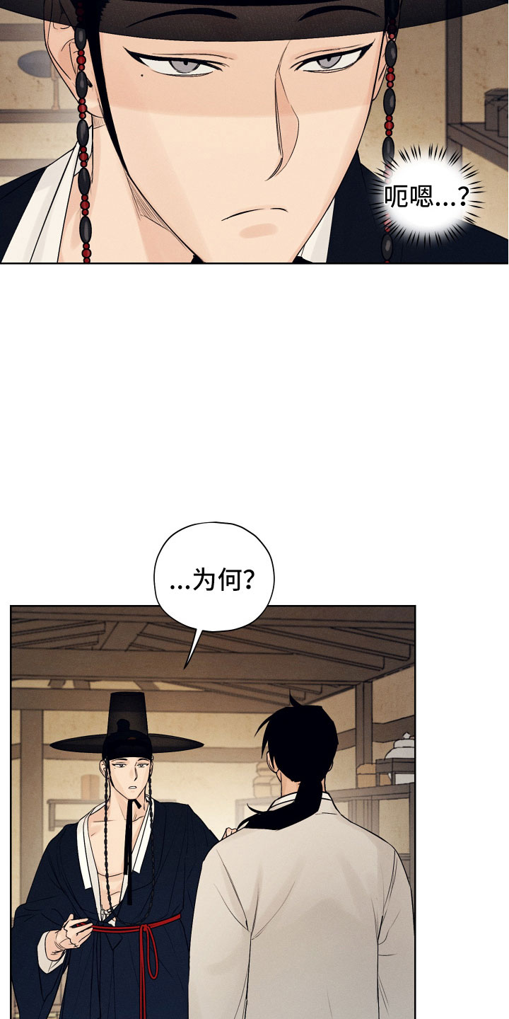 纵情向雾漫画,第3章：为难的要求2图