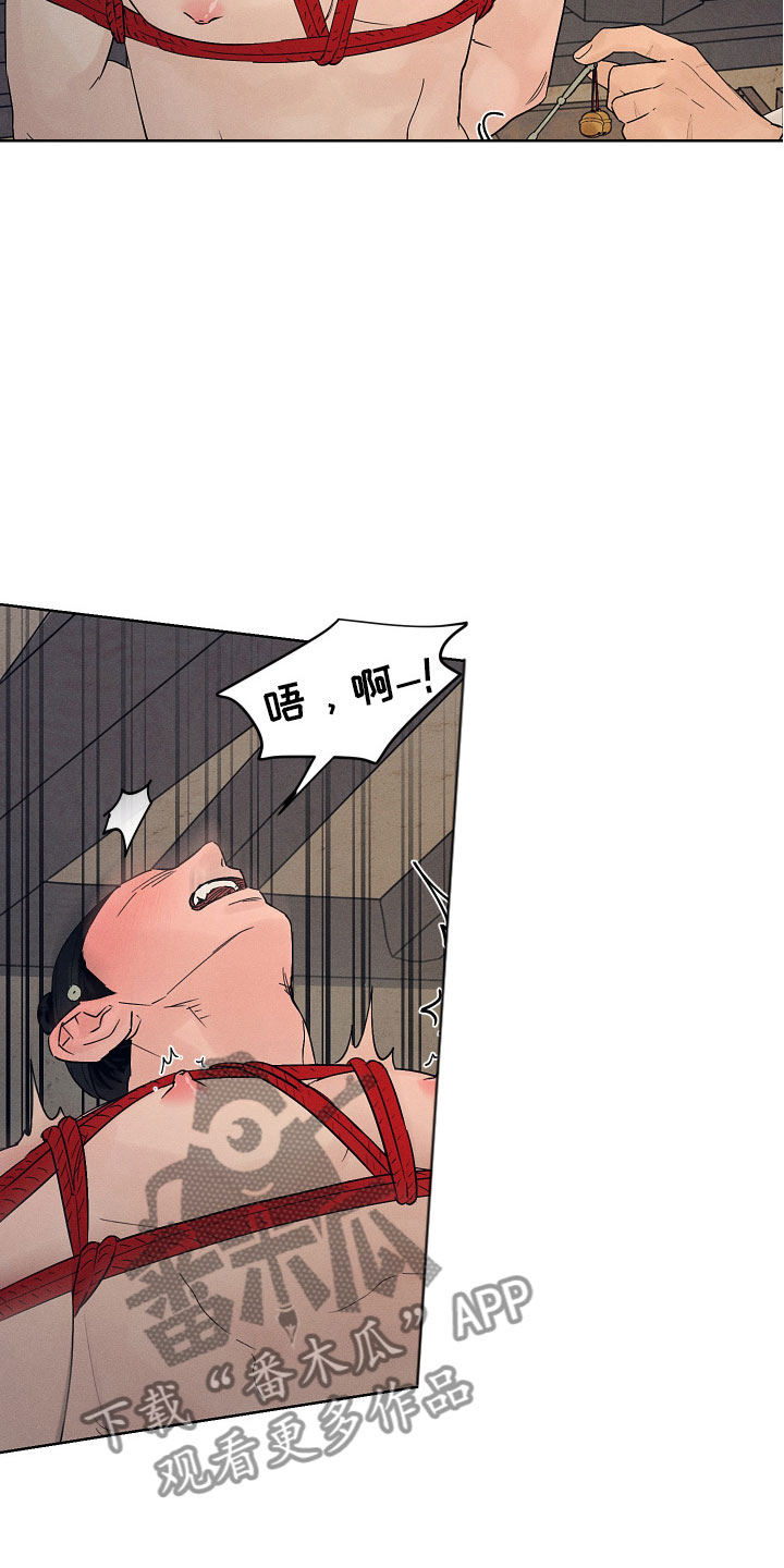 纵情向雾漫画,第11章：要忍耐1图