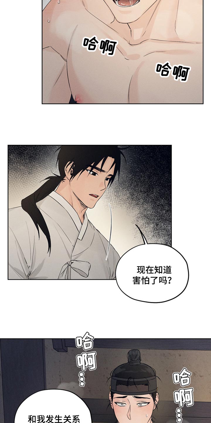纵情向雾漫画,第20章：承受2图