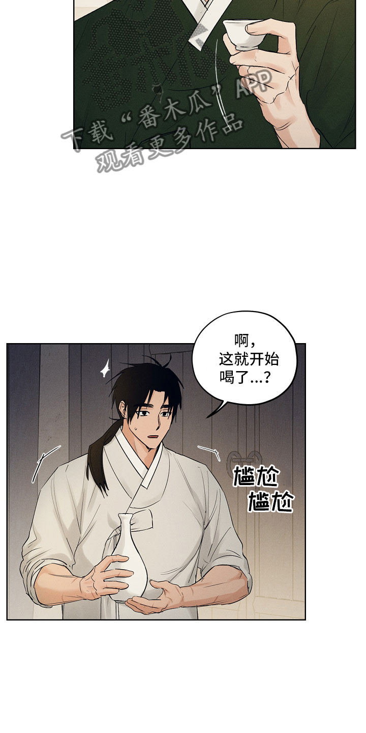 纵情向雾漫画,第41章：来喝酒吧~1图