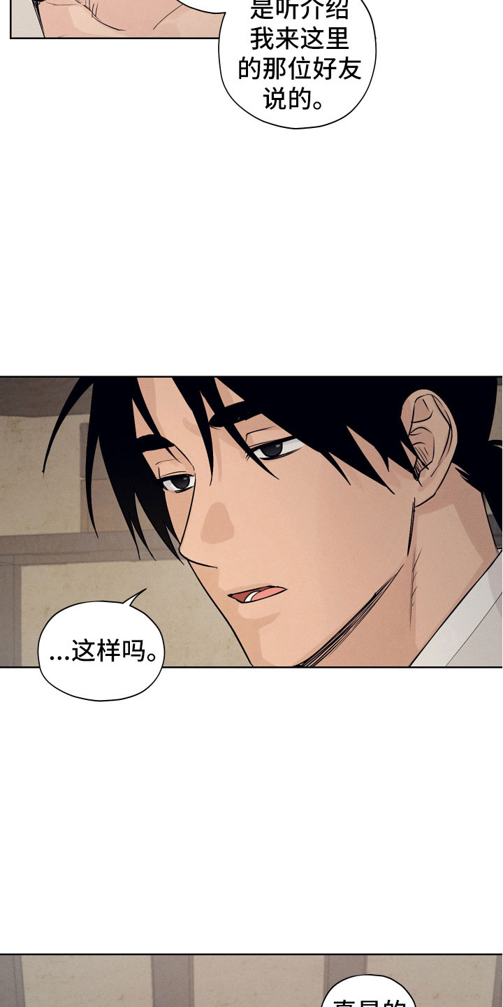 纵情向雾漫画,第5章：醉生梦死1图