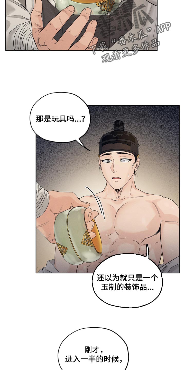 纵情向雾漫画,第21章：现在才开始2图