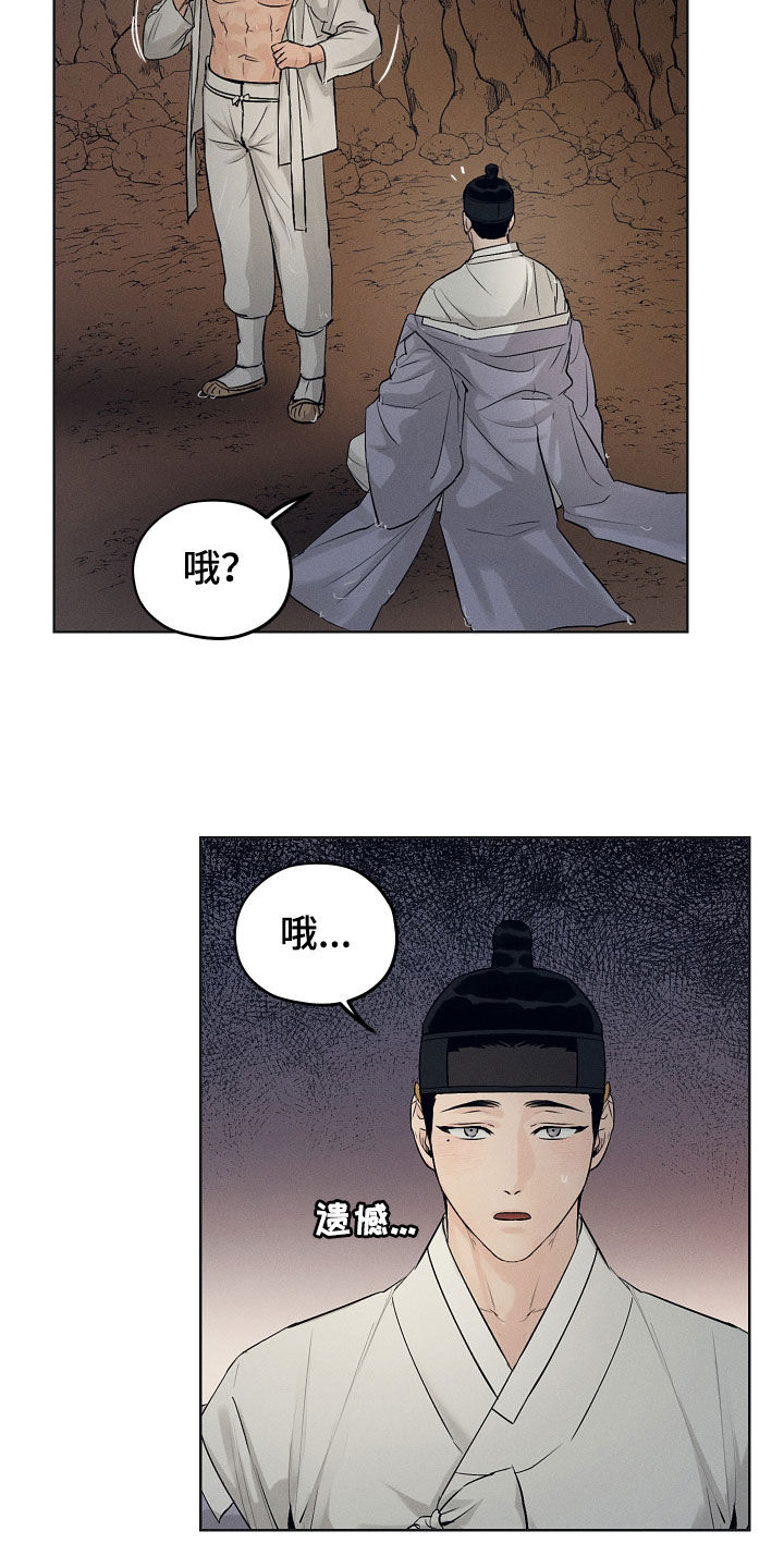 纵情向雾漫画,第37章：失神1图