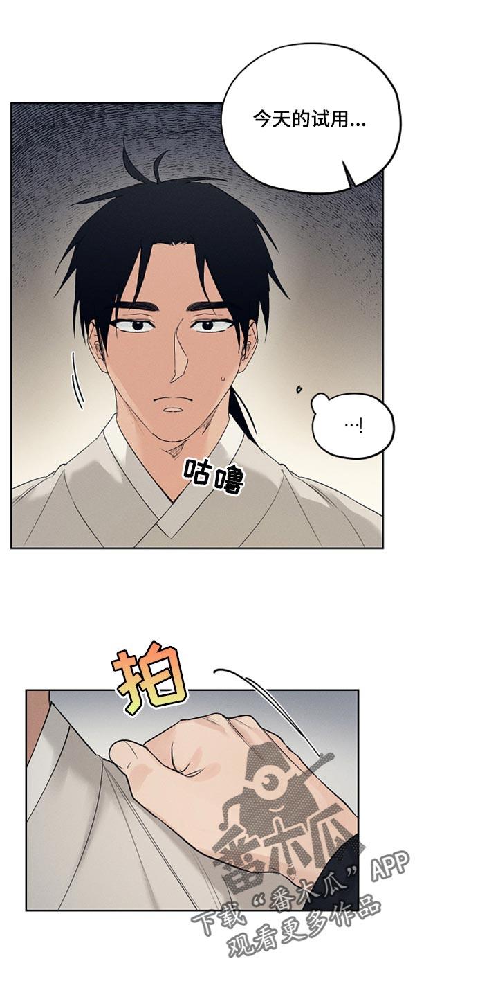 纵情长歌漫画,第23章：猫腻1图