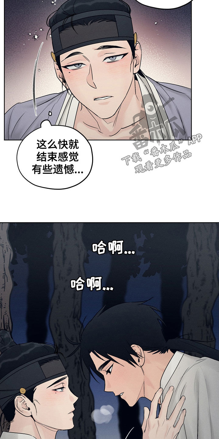 纵情向雾漫画,第36章：阵雨1图