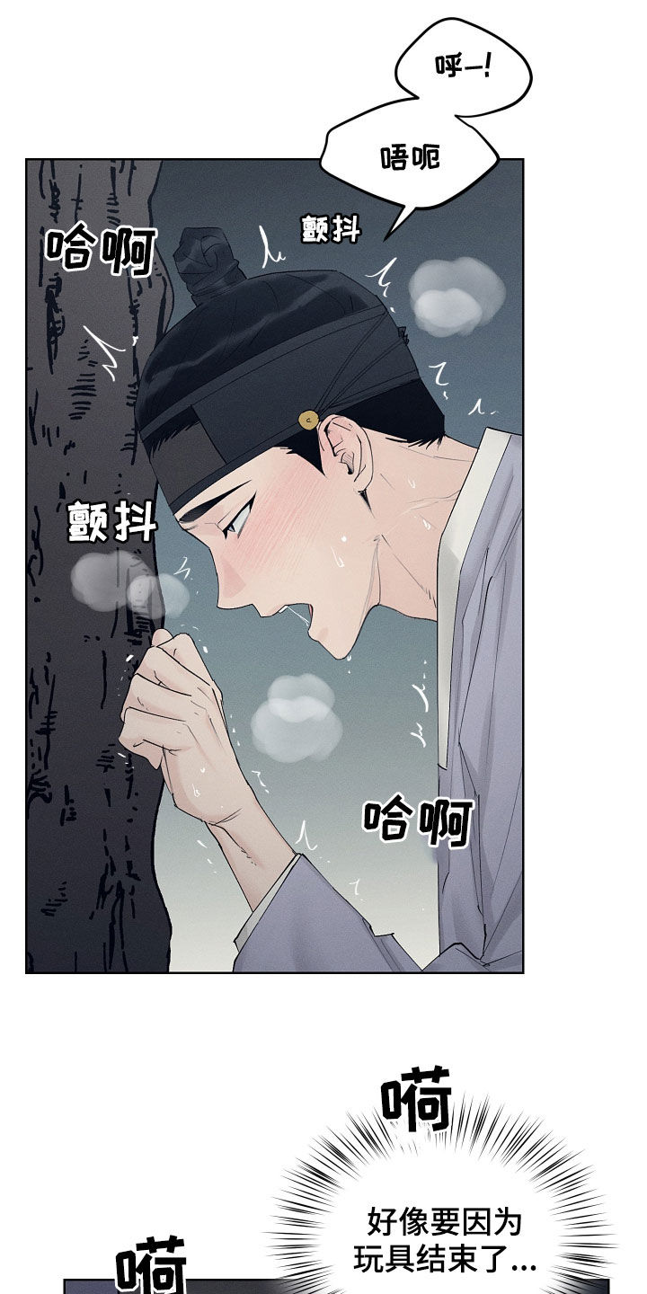 纵情山水漫画,第35章：进来吧2图