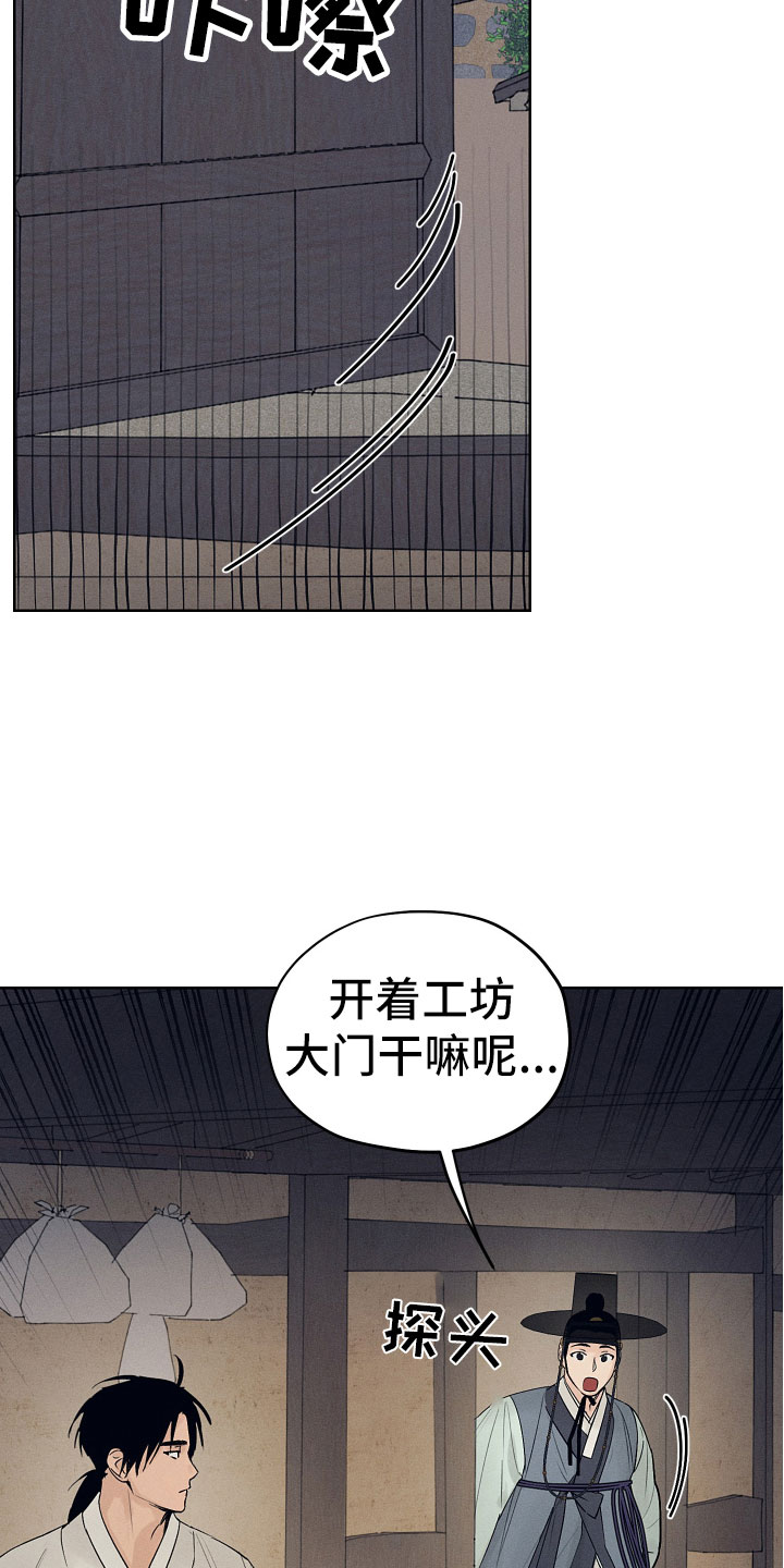 纵情向雾漫画,第14章：突然来客2图