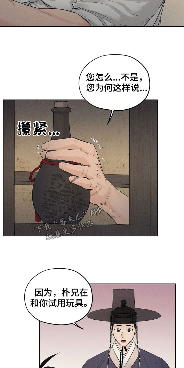 纵情向雾漫画,第32章：是爱慕1图
