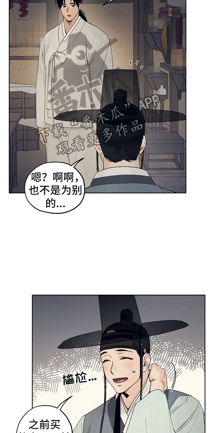 纵情向雾漫画,第14章：突然来客1图